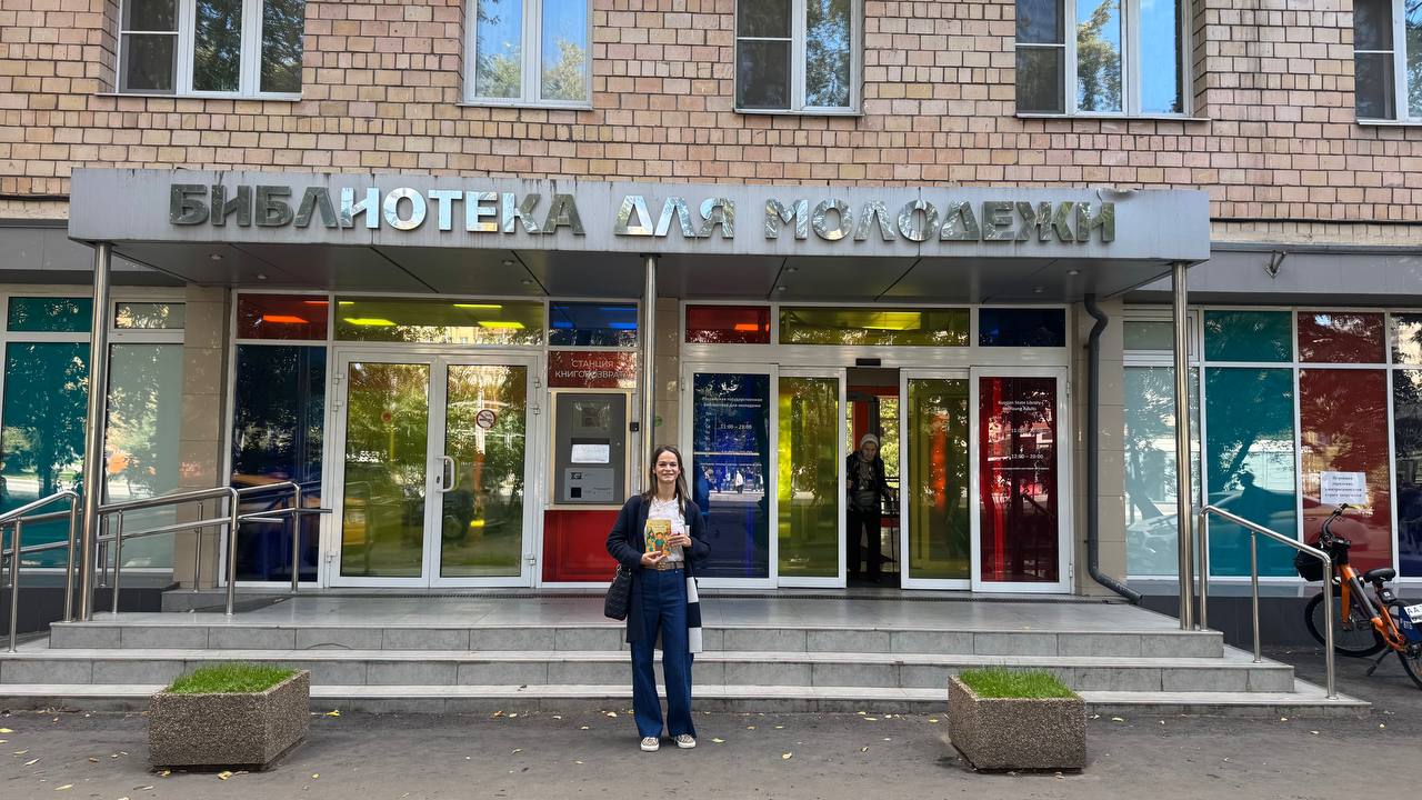 Алиса Мирошниченко в РГБМ